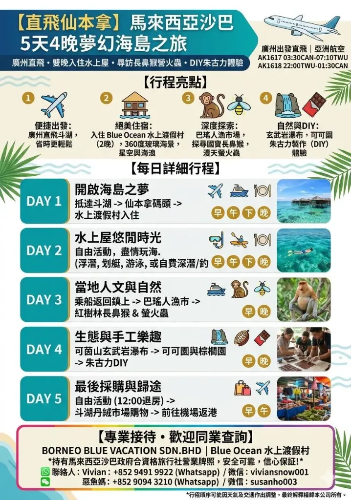 （直飛仙本拿） 马西亞沙巴 5天4晚萝幻海岛之旅 
